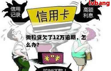 欠微粒2万没2年没还会怎样