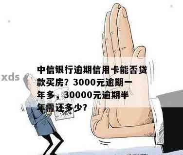 中信银行信用卡欠3万怎么办