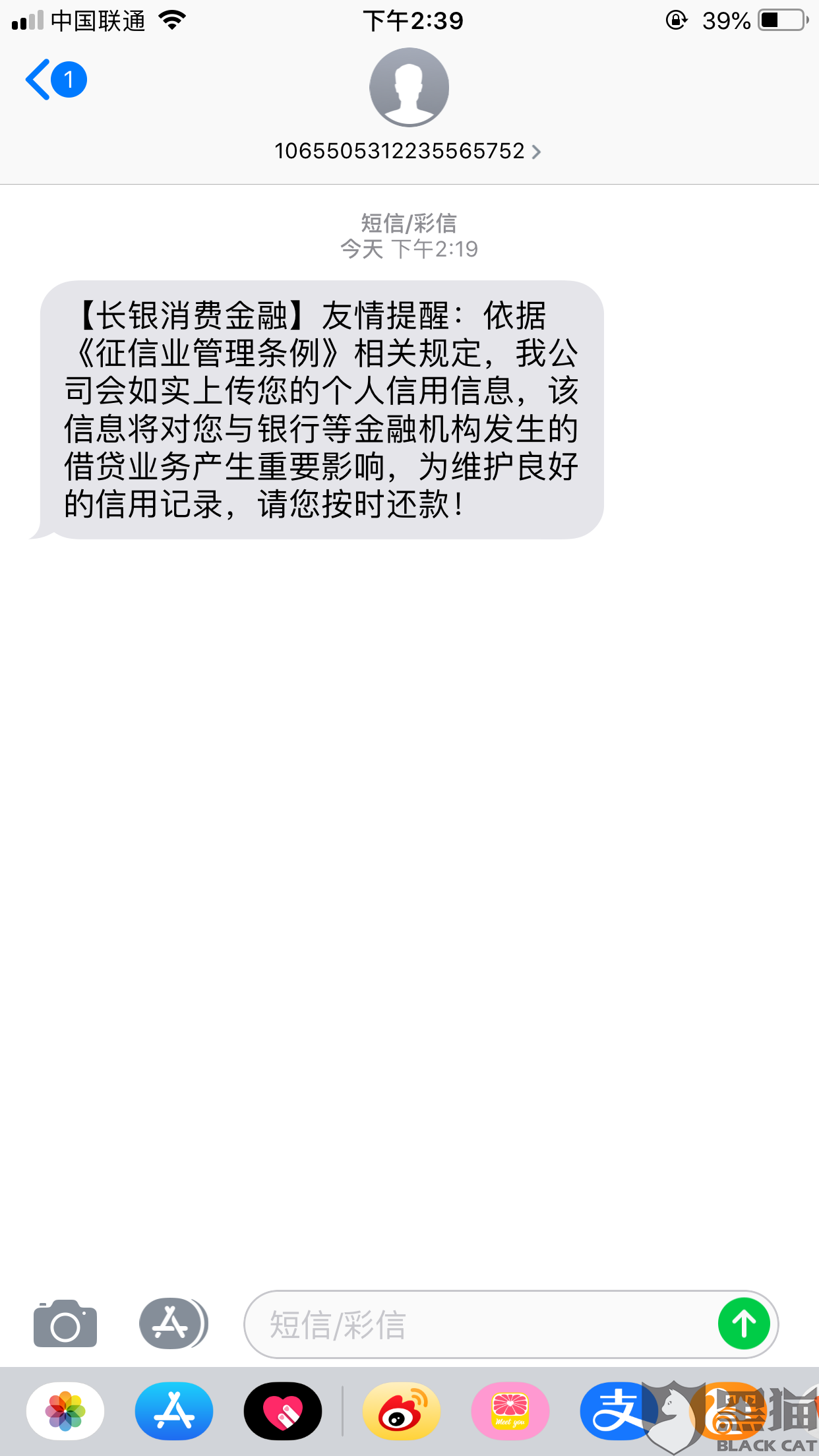 杭州消费金融短信怎么回复