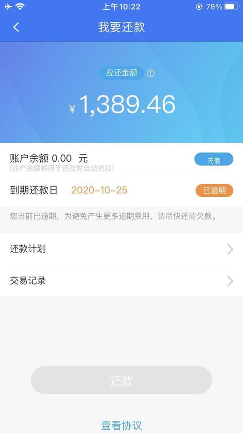 支付宝京东还款利息多怎么商讨降低