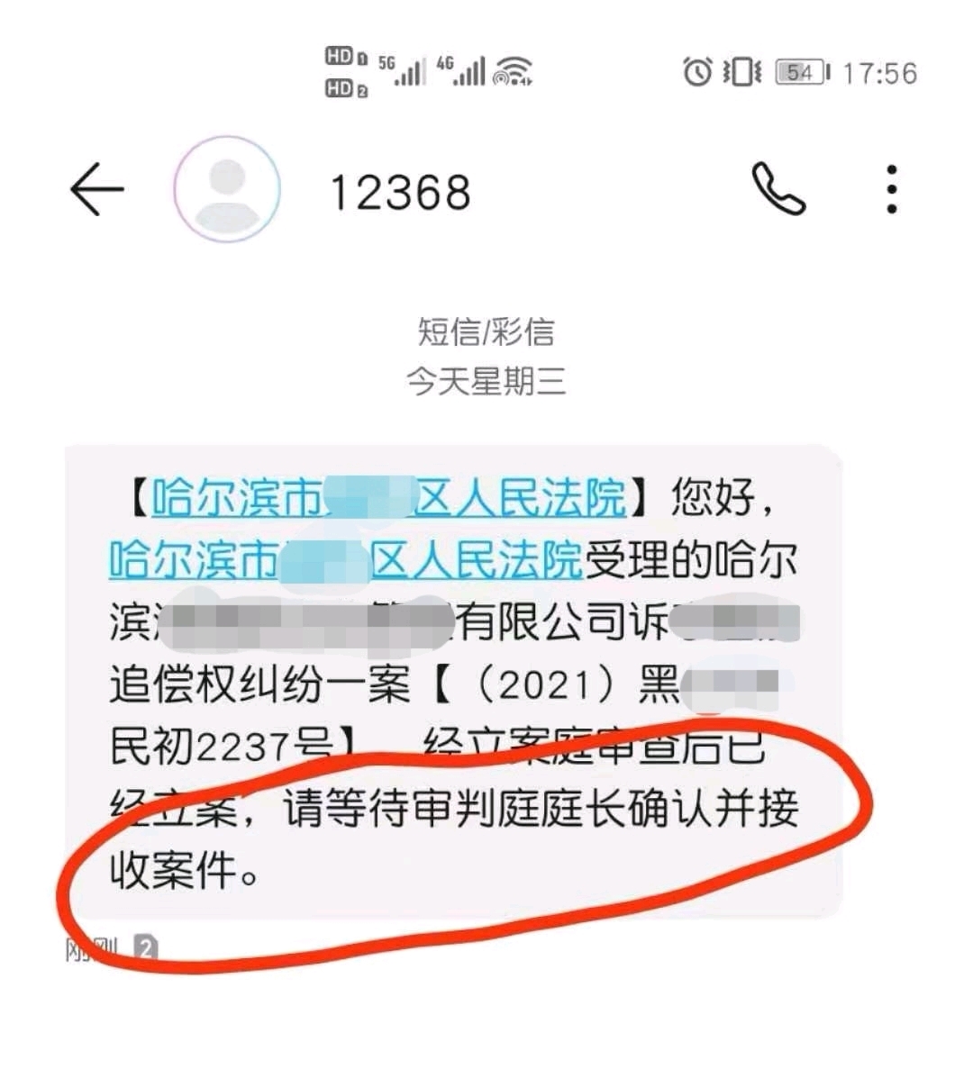 短信通知被起诉是真的么