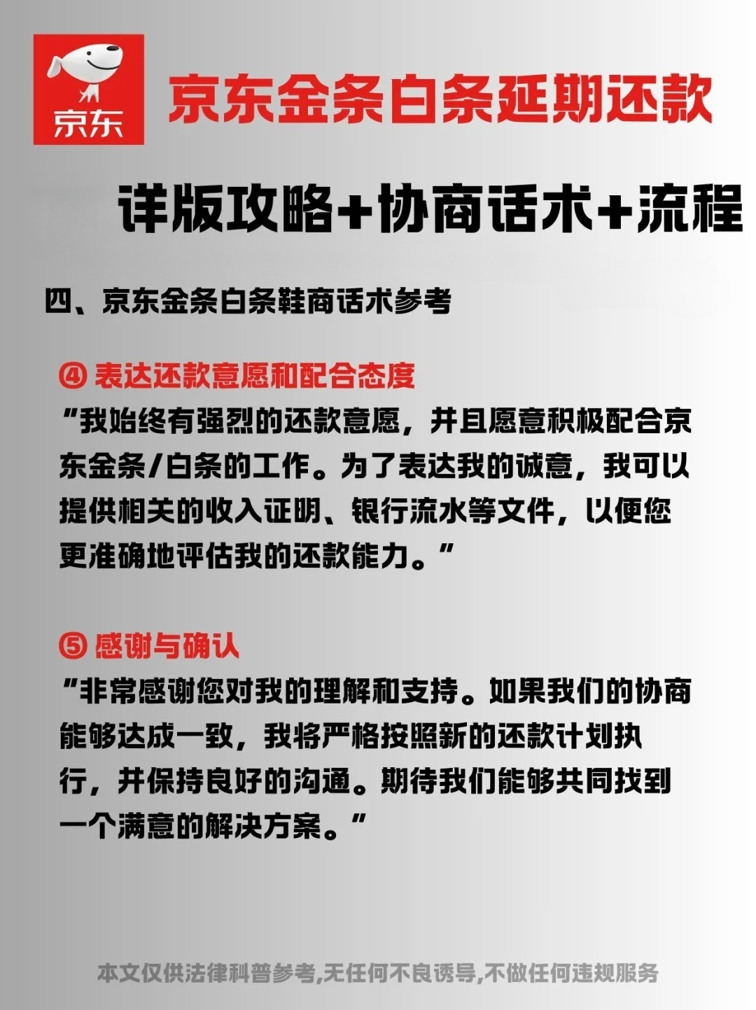 京东金融逾期一个月起诉我