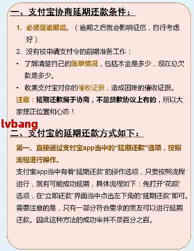 借呗逾期协商还款一般需要多长时间