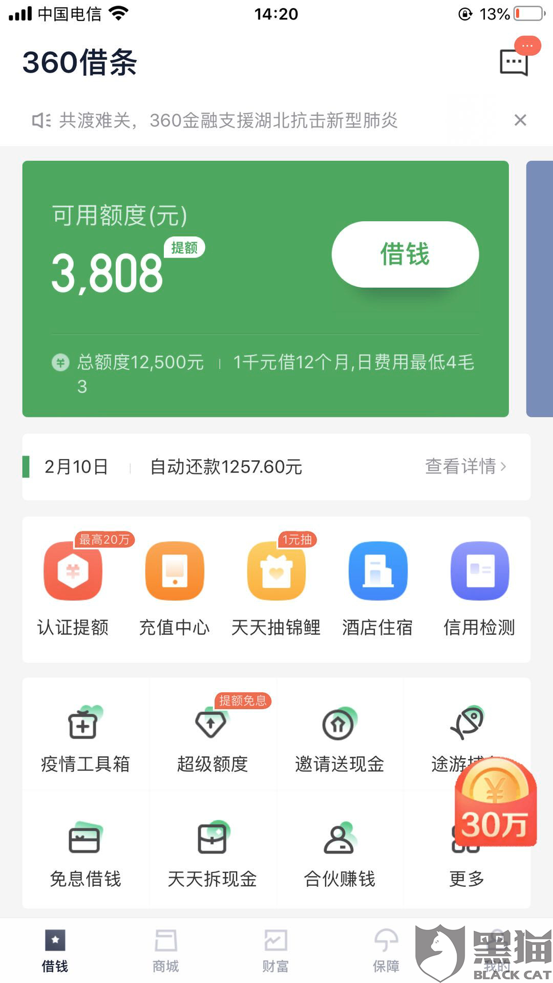 怎么和360协商还款方法及技巧