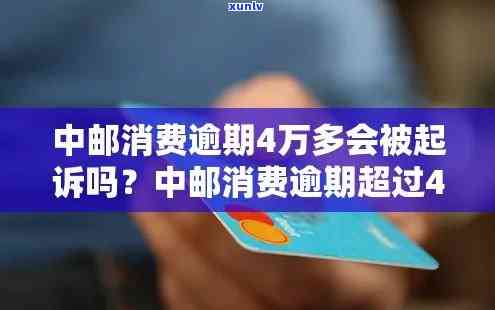 中邮消费欠5万如何协商解决