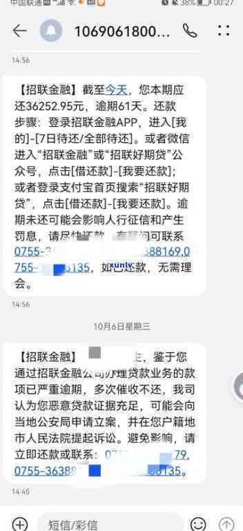 招联金融逾期都多少罚息费用