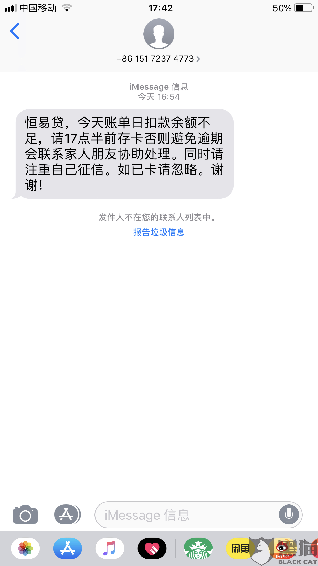 恒易爆通讯录