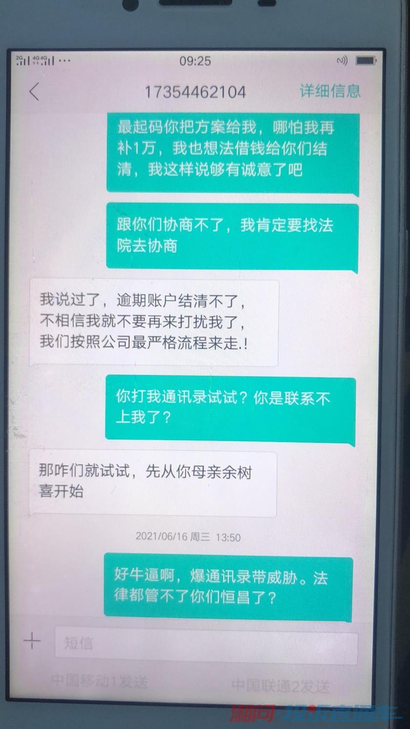 恒易爆通讯录