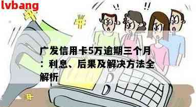 广发卡40元逾期