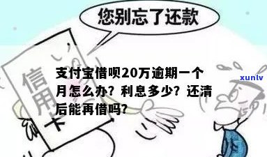 借呗20万逾期3年后的法律后果是什么