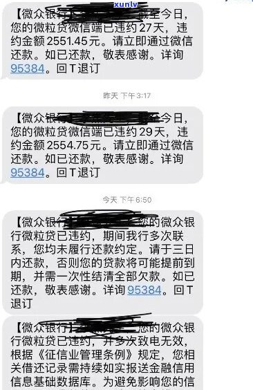 微众银行企业欠款逾期