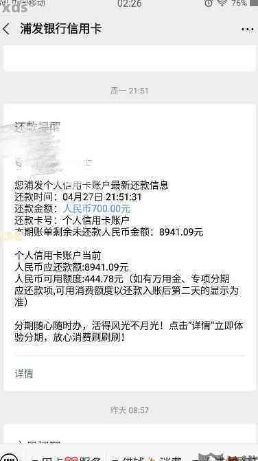 浦发信用卡欠10万6个月