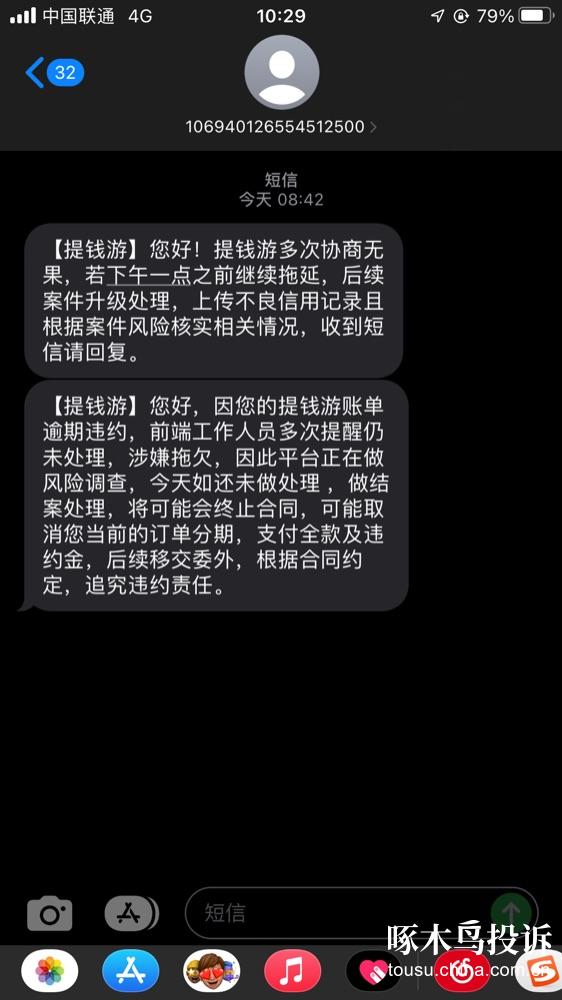 同程金融怎么协商降低利息