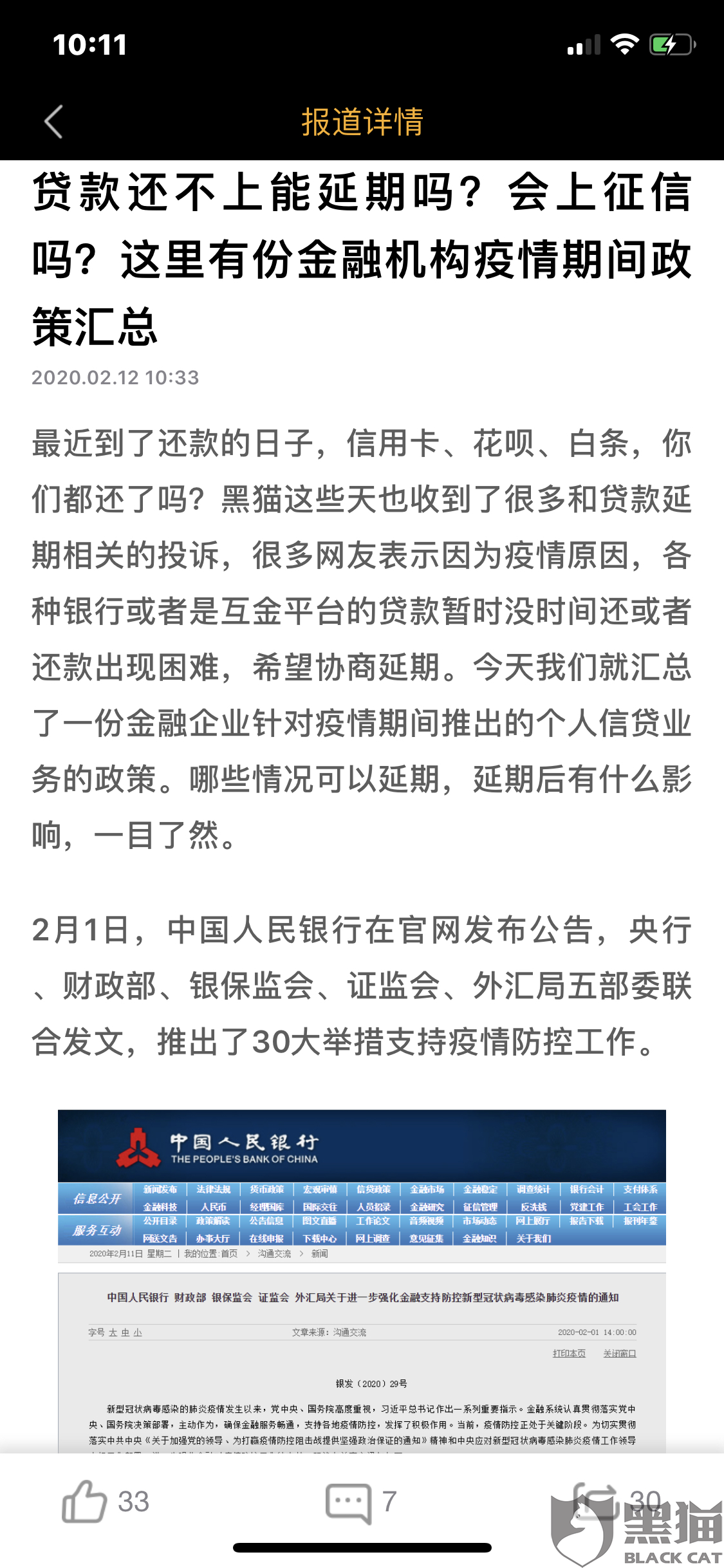 洋钱罐平台如何协商还款