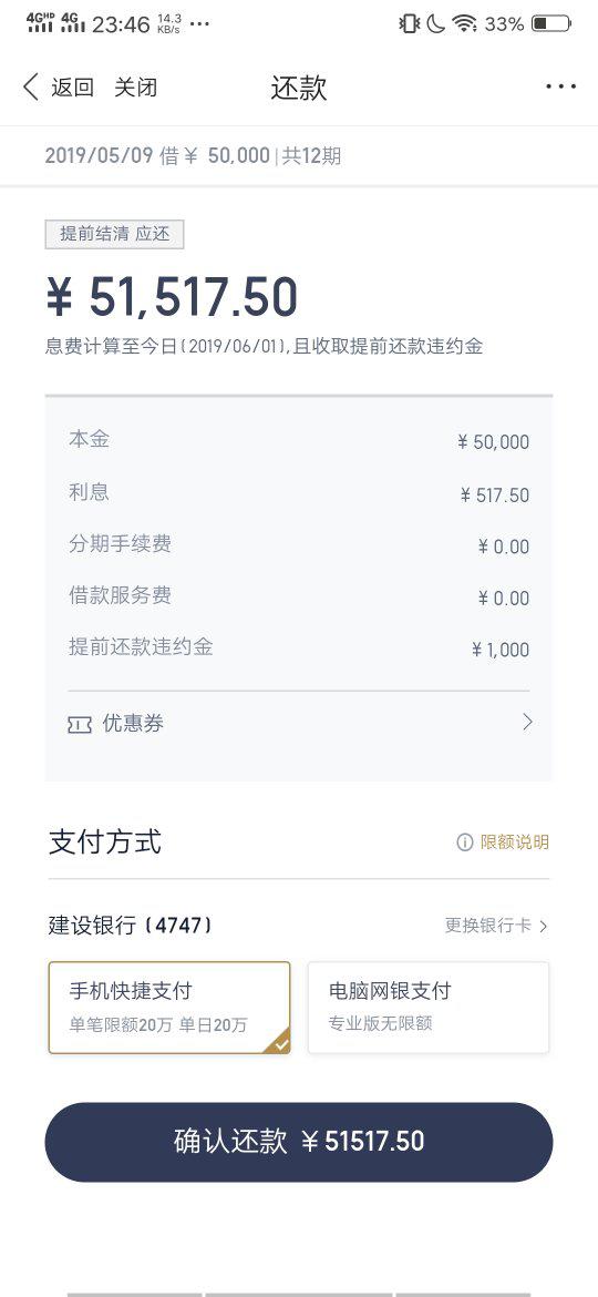 微博借款提前还款违约金怎么计算