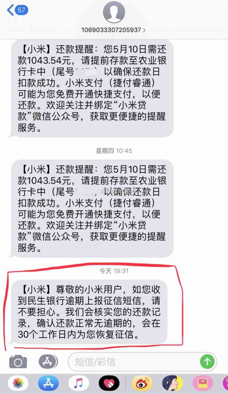 短信通知金融贷款逾期