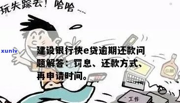 融e借逾期六个月会怎样