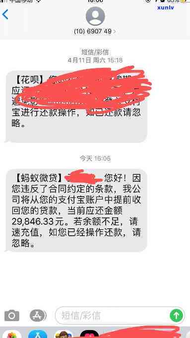 网商银行逾期后的短信有哪些