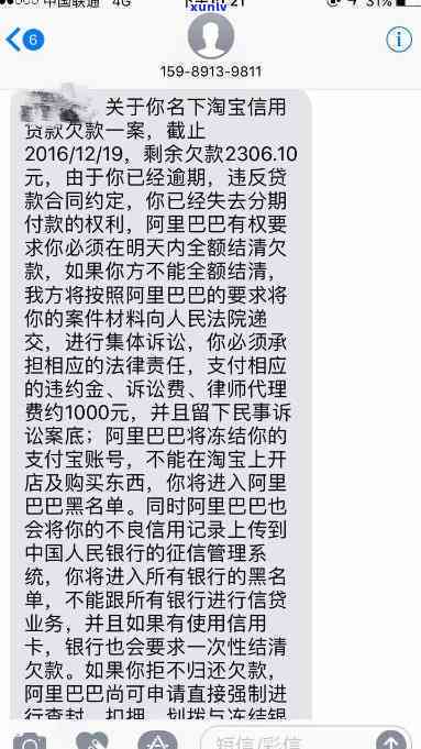 网商银行逾期后的短信有哪些