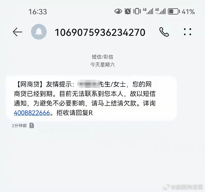 网商银行逾期后的短信有哪些