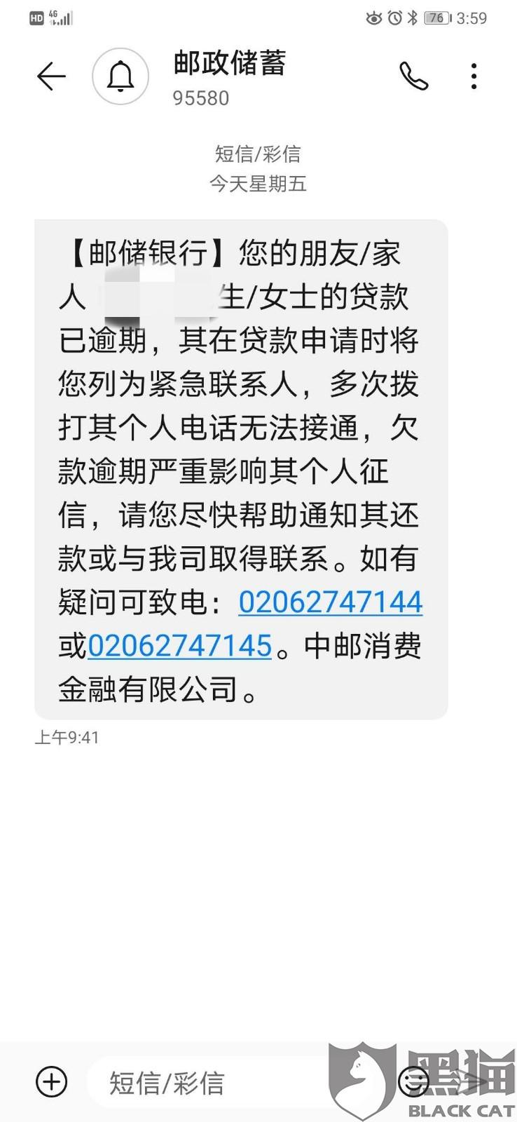 信贷逾期消费金融发短信怎么办