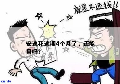 信用卡欠款4万逾期会有什么后果