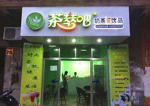 合肥特色连锁茶叶专卖店