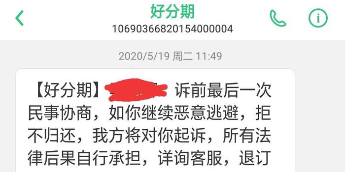 博金贷发短信说起诉我