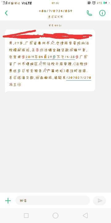 博金贷发短信说起诉我