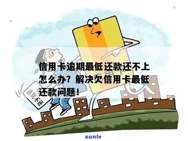 9张信用卡还不上怎么解决