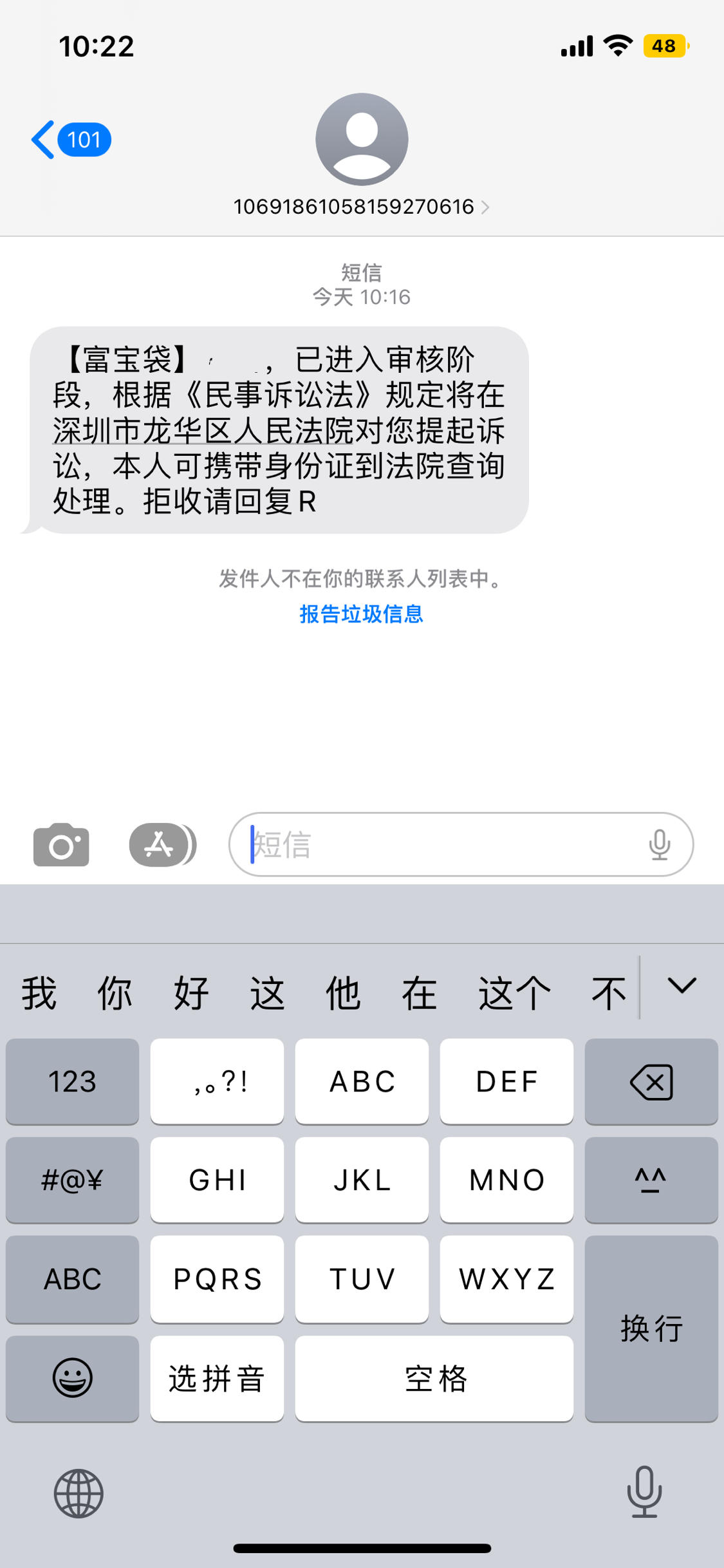 富宝贷发短信说起诉我了该怎么办