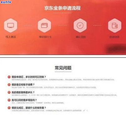 京东金融可以协商减免吗的具体操作流程