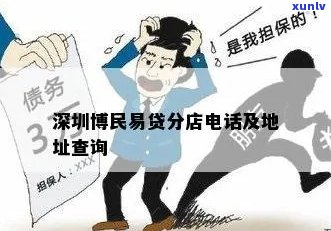 博民快易贷逾期一个月