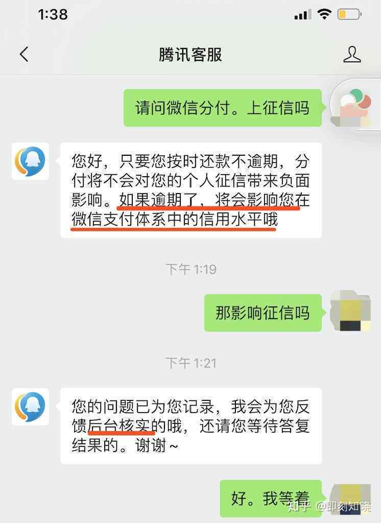 微信分付逾期怎么协商减免