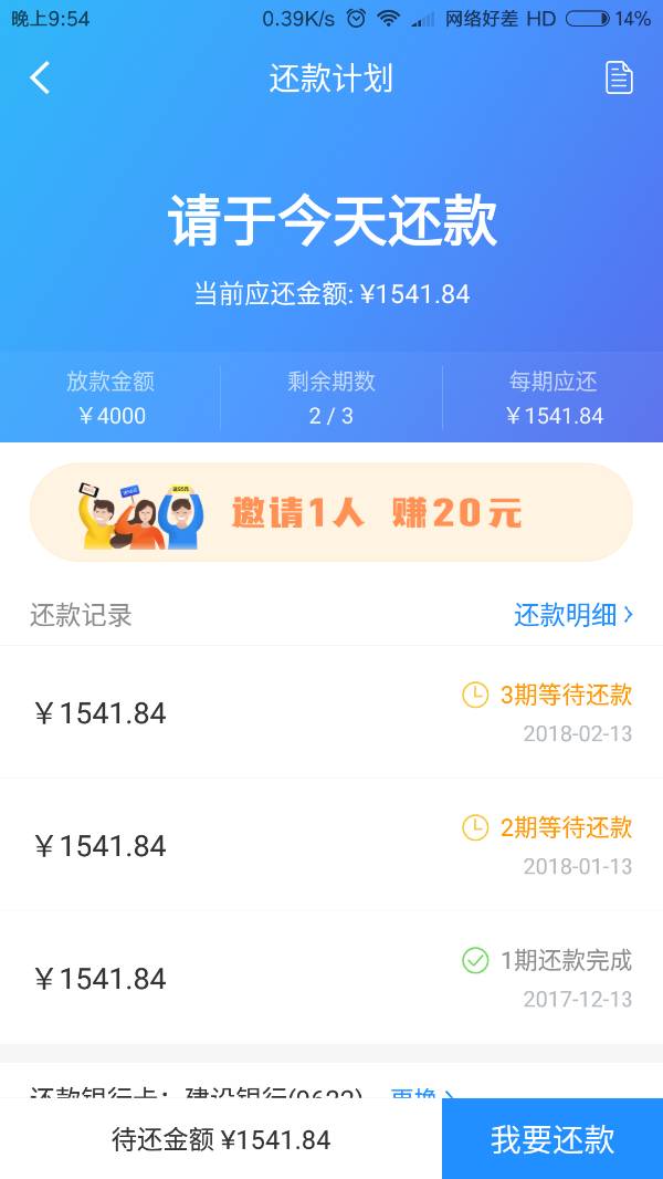 小橙意欠款逾期1500元