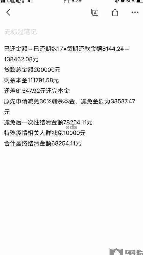 小橙意欠款逾期1500元