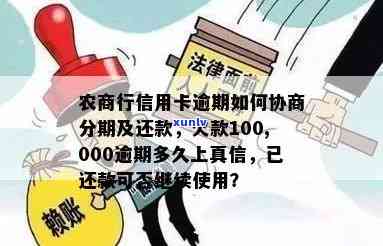 欠了银行十万逾期60天怎么办