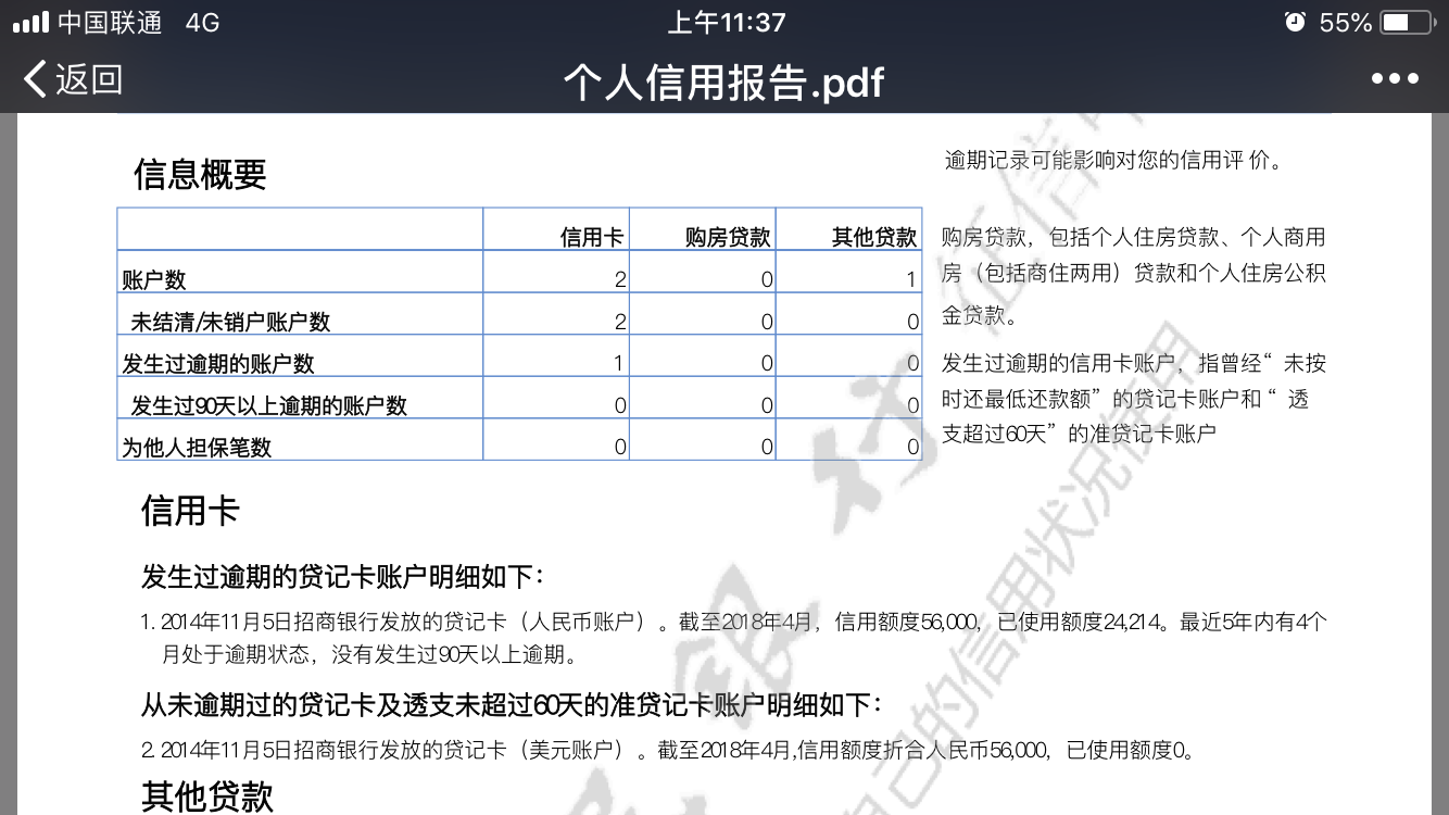 三方贷逾期上吗