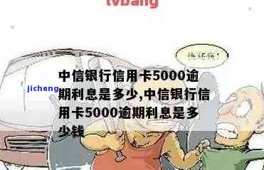 中信银行信用卡欠款5000元会被起诉吗