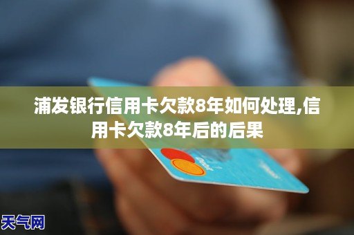 浦发银行信用卡欠款会被判刑吗