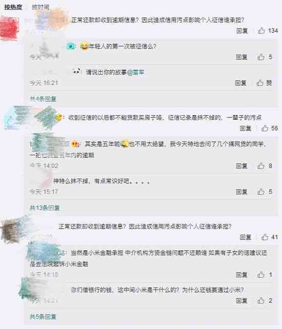 小米金融逾期后怎么协商