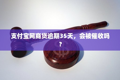 网商贷逾期3天就吗如何应对