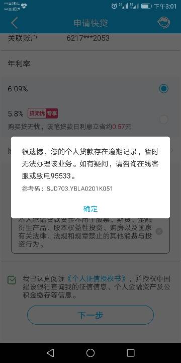 建行快贷提示信用卡逾期怎么办