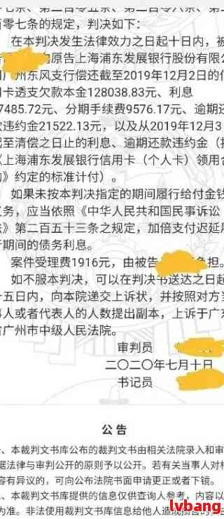 浦发逾期被起诉后怎么办