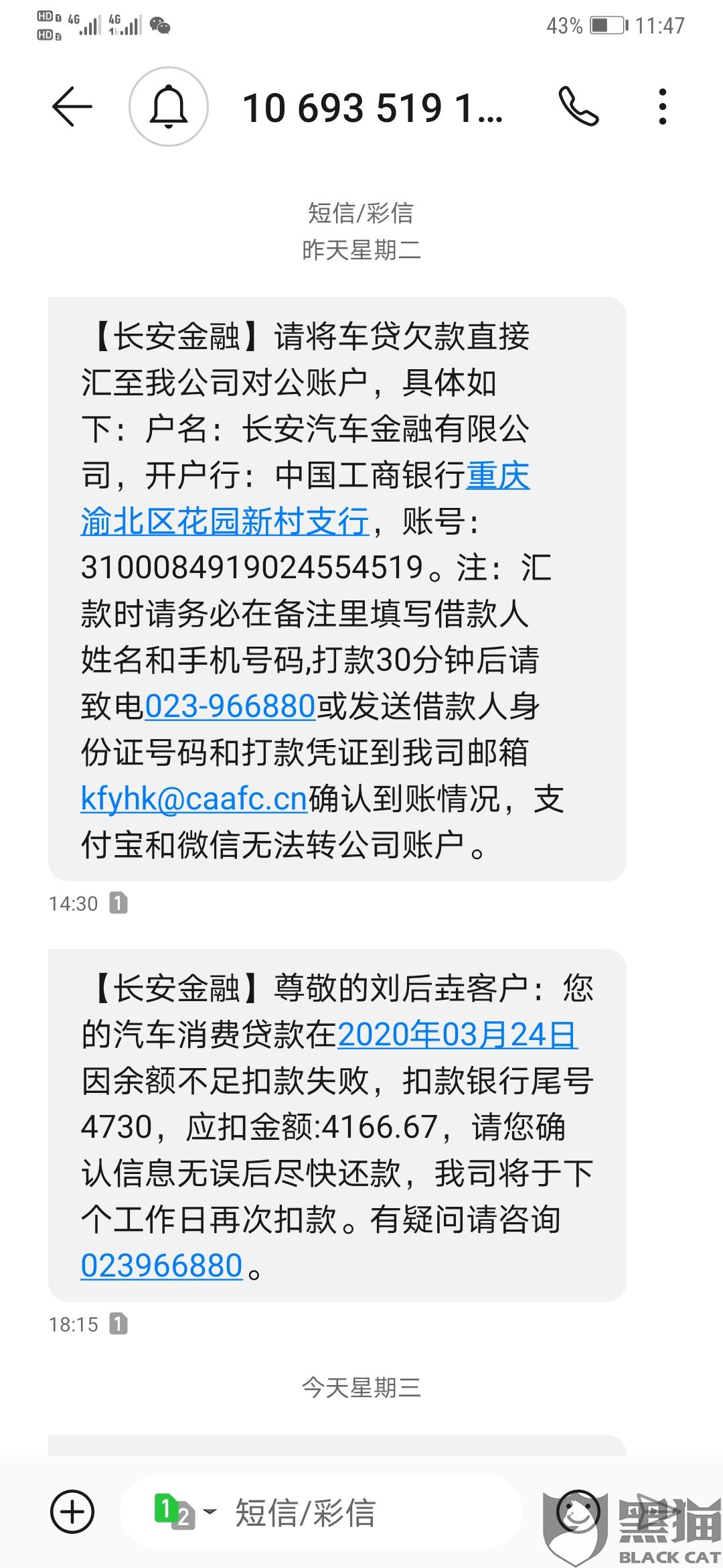 天星金融恶意催款