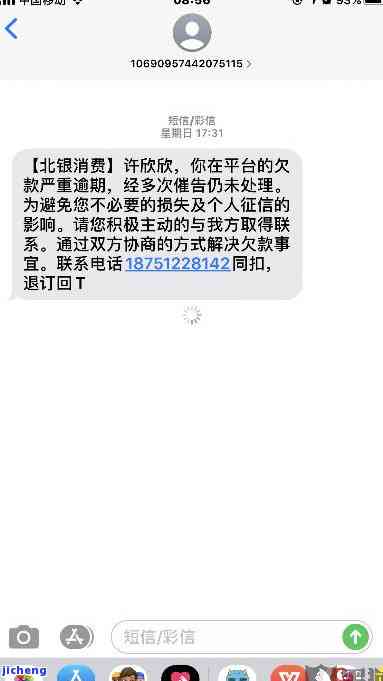 北京银行逾期借款收到短信怎么办