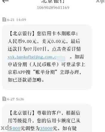 北京银行逾期借款收到短信怎么办