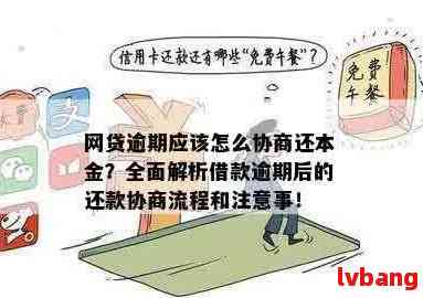 佰仟逾期无法协商还本金解决方案