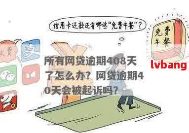 逾期40月了怎么解决