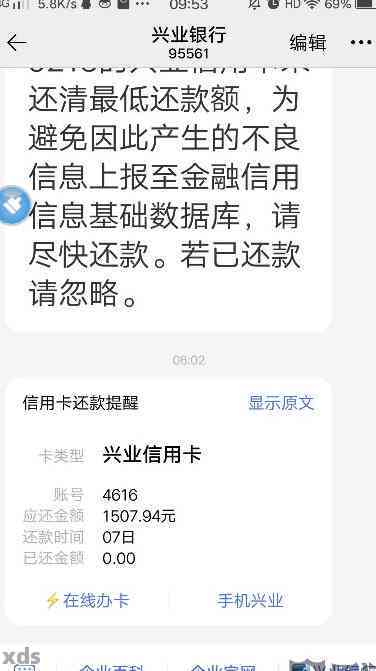 兴业信用卡无力偿还怎么处理